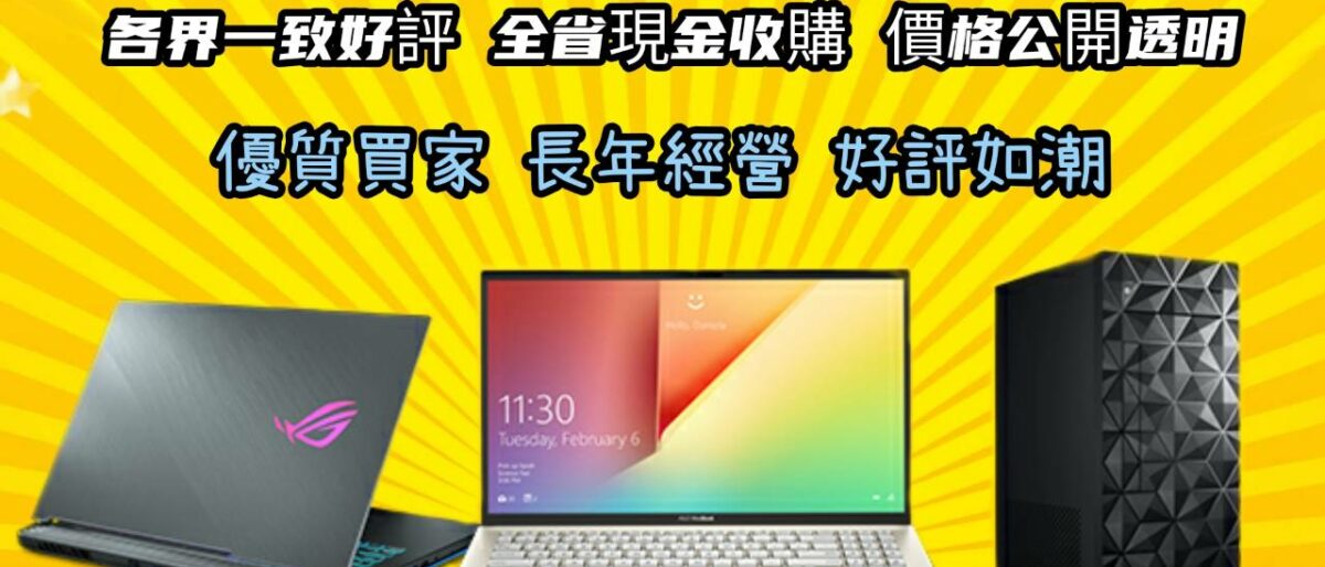 Permalink to: 公司筆電收購 Permalink to: 公司筆電收購