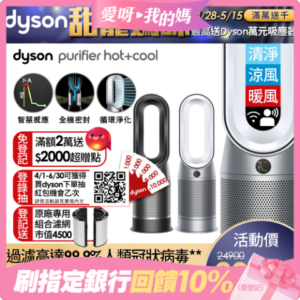Dyson Purifier Hot+Cool 三合一涼暖空氣清淨機 HP07 (二色可選)公司筆電收購