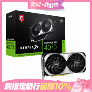MSI 微星 GeForce RTX 4070 VENTUS 2X 12G OC 顯示卡公司筆電收購