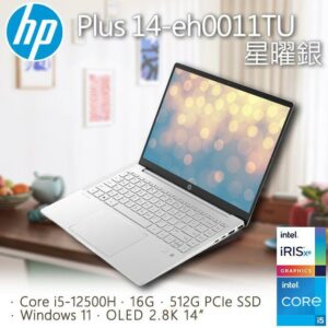 HP Pavilion Plus 14-eh0011TU 星曜銀(i5-12500H/16G/512G PCIe SSD/W11/2.8K/14)公司筆電收購