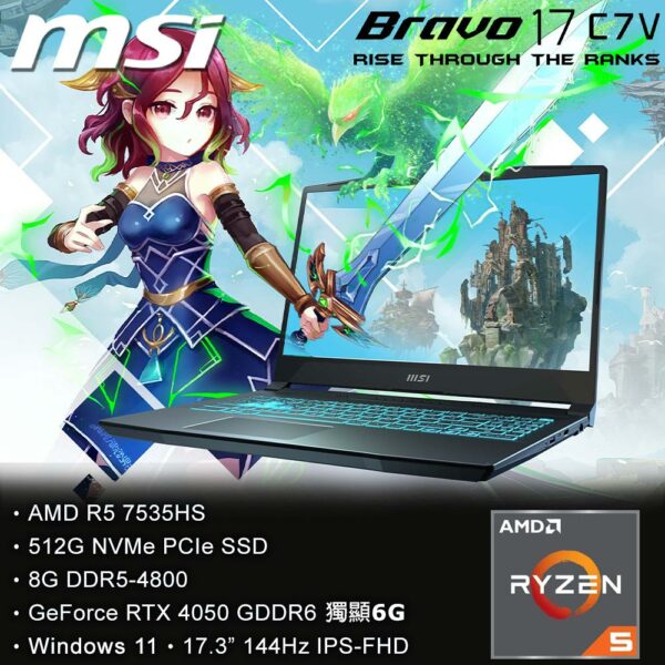 MSI微星 Bravo 17 C7VEK-037TW黑(R5-7535HS/8G/RTX4050-6G/512G SSD/W11/FHD/144Hz/17.3)公司筆電收購