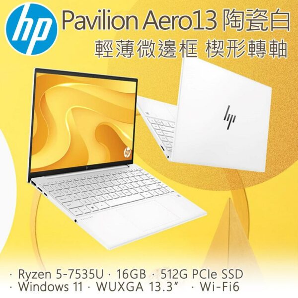 HP Pavilion Aero 13-be2014AU(R5-7535U/16G/512G PCIe SSD/W11/WUXGA/13.3)公司筆電收購