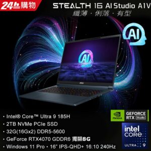 MSI Stealth 16 AI Studio A1VGG-003TW(Intel Core Ultra 9 185H/32G/RTX4070/2T SSD/W11P)公司筆電收購